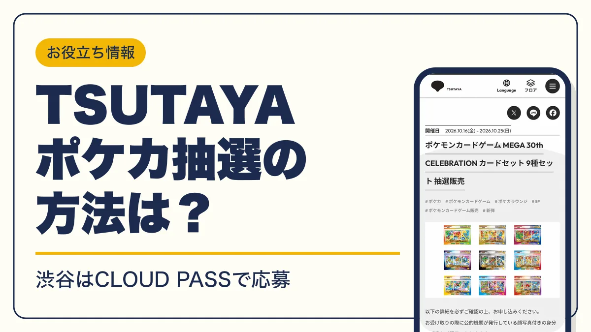 tsutaya ポケカ 抽選 アイキャッチ