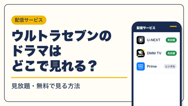 ウルトラマン 動画配信