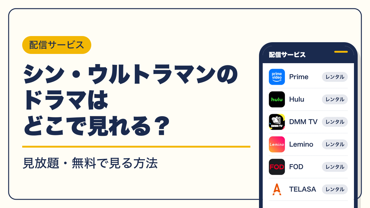 ウルトラマン 動画配信