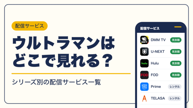 ウルトラマン 動画配信