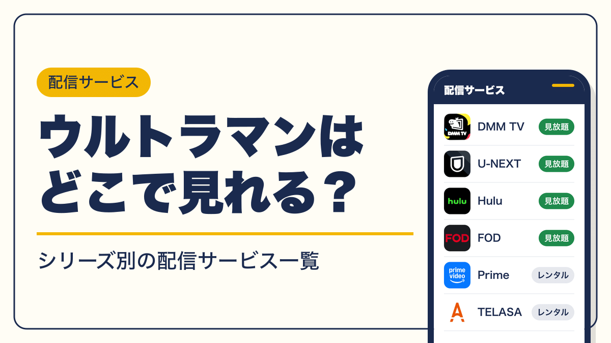 ウルトラマン 動画配信