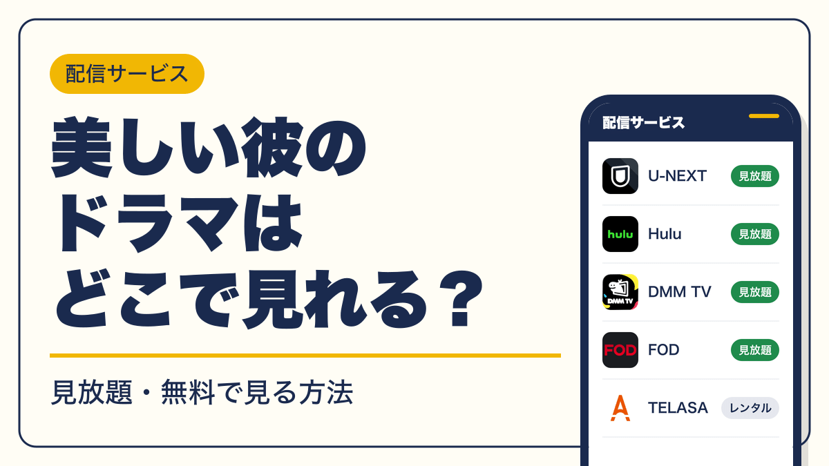 美しい彼 動画配信