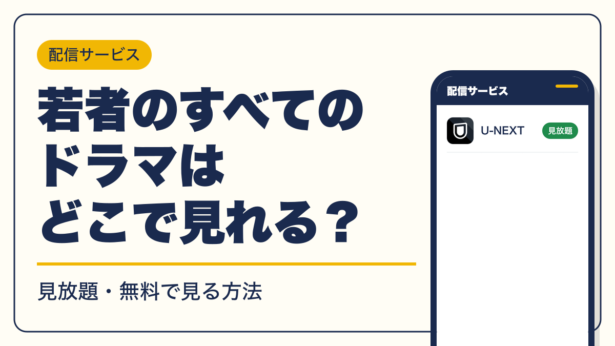 若者のすべて 動画配信