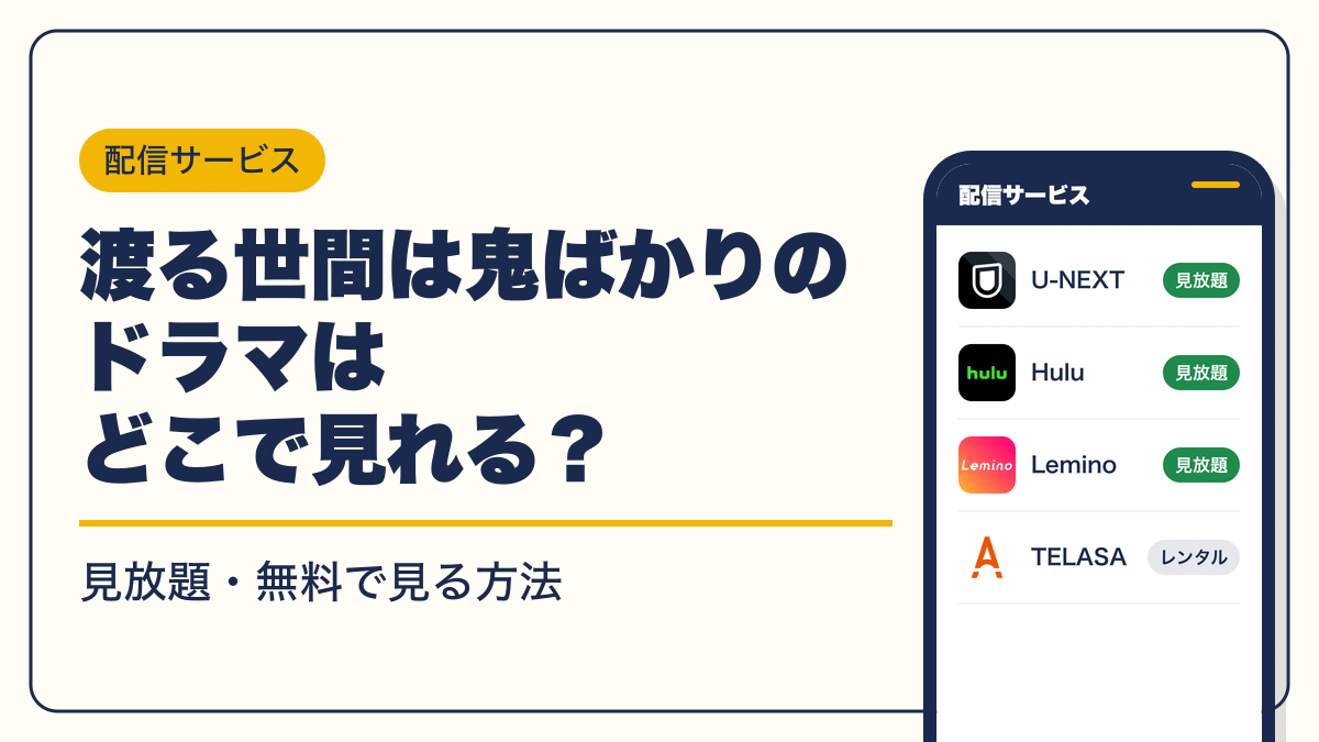 渡る世間は鬼ばかり 動画配信