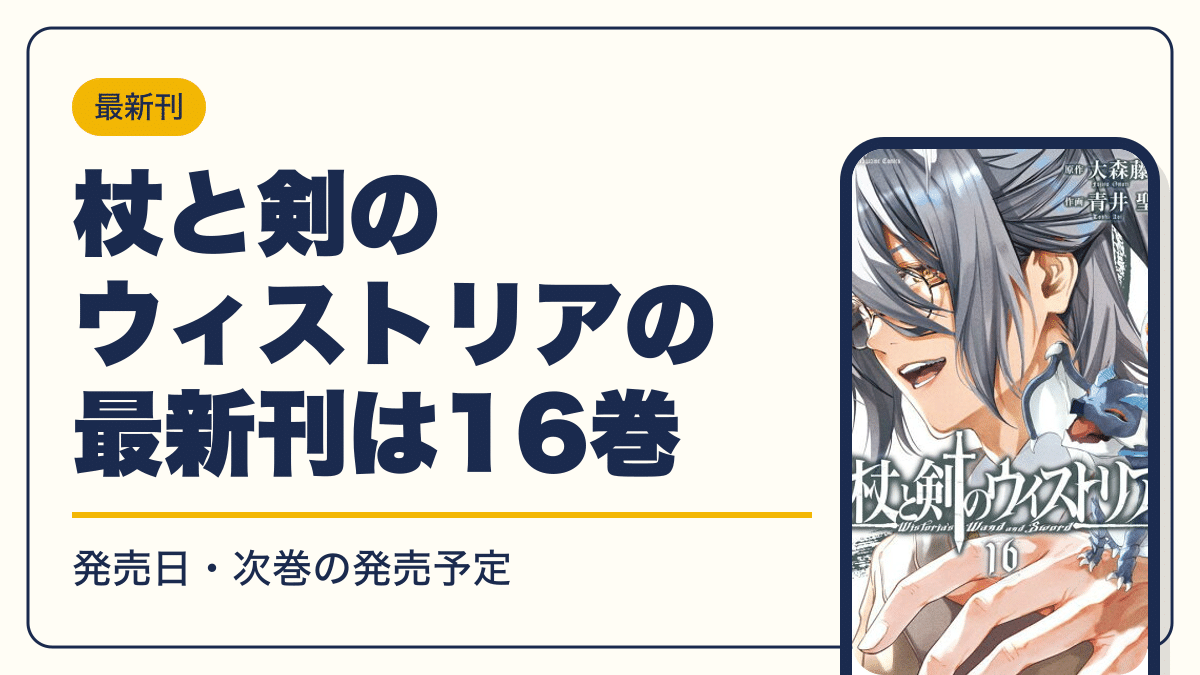 杖と剣のウィストリア 漫画・電子書籍