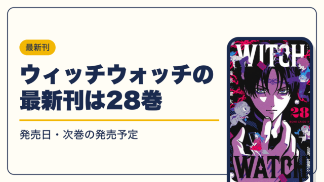 ウィッチウォッチ 漫画・電子書籍