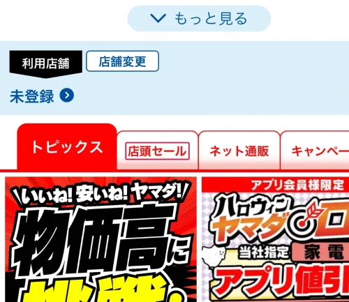 ヤマダ電機 ポケカ 抽選 アプリでポケカ抽選に応募する手順