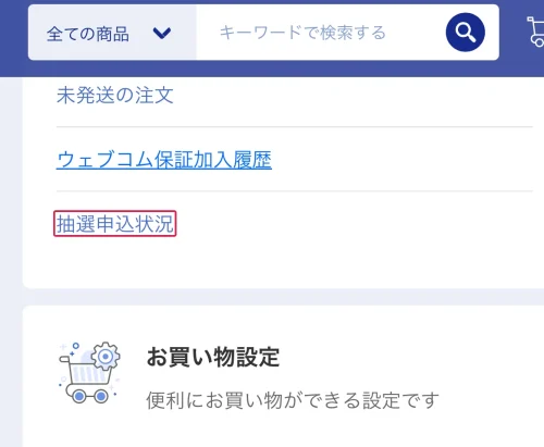 ヤマダ電機 ポケカ 抽選 ヤマダ電機のポケカ抽選結果の確認方法と発表日