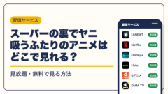 スーパーの裏でヤニ吸うふたり 動画配信