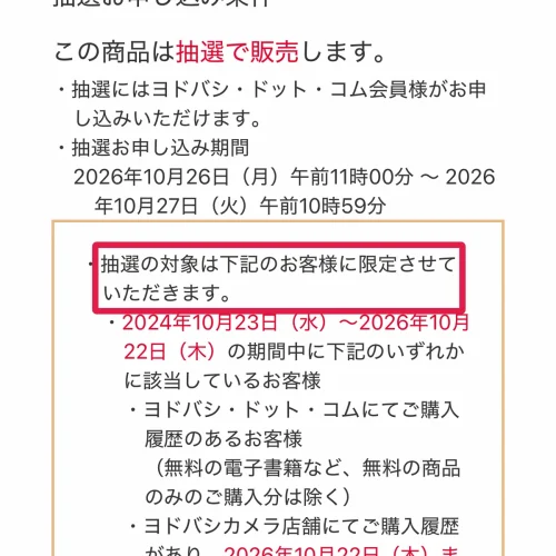 ヨドバシ ポケカ 抽選 ヨドバシのポケカ抽選の条件|購入履歴とポイント共通化