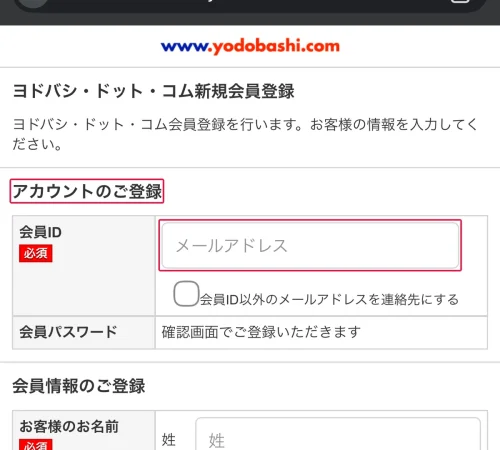 ヨドバシ ポケカ 抽選 ヨドバシのポケカ抽選のやり方|会員登録から応募までの5ステップ