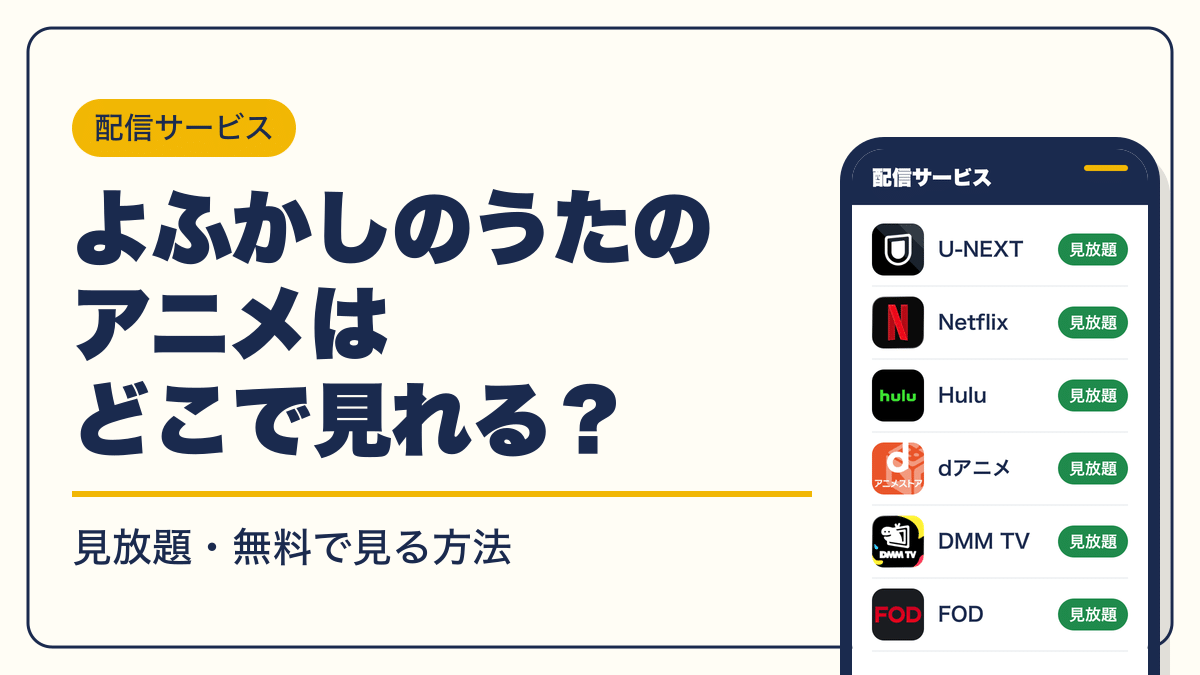 よふかしのうた 動画配信