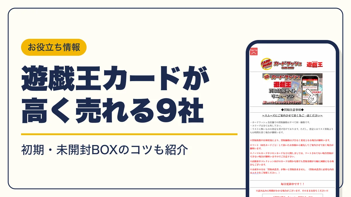 遊戯王 買取 アイキャッチ