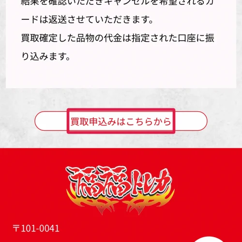 遊戯王 買取 遊戯王の宅配買取の流れと送料