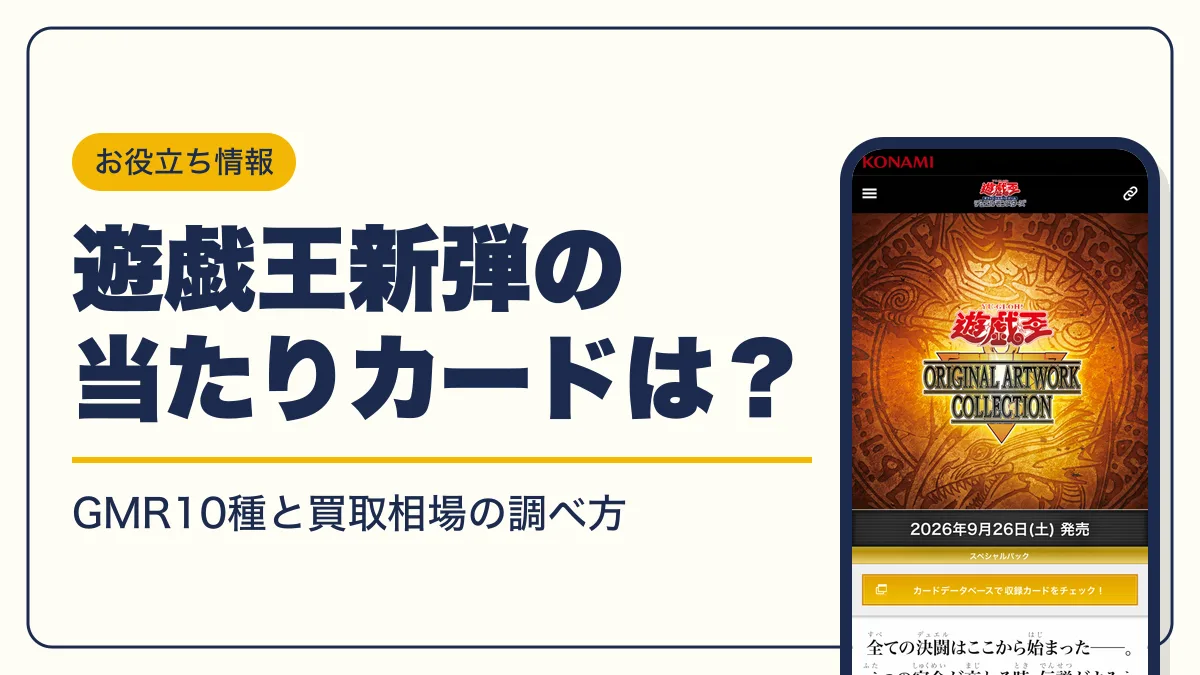 遊戯王 新弾 当たり アイキャッチ
