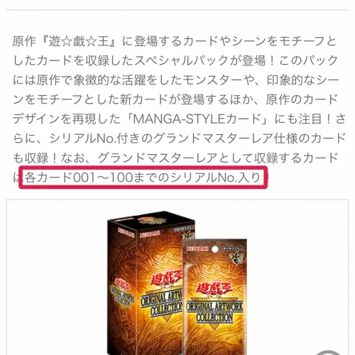 遊戯王 新弾 当たり 最大の当たりはシリアル番号入りのGMR10種
