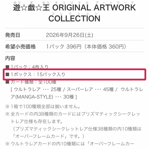 遊戯王 新弾 当たり ORIGINAL ARTWORK COLLECTIONの封入仕様