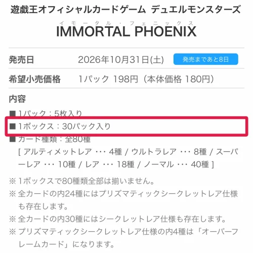 遊戯王 新弾 当たり IMMORTAL PHOENIXの封入仕様