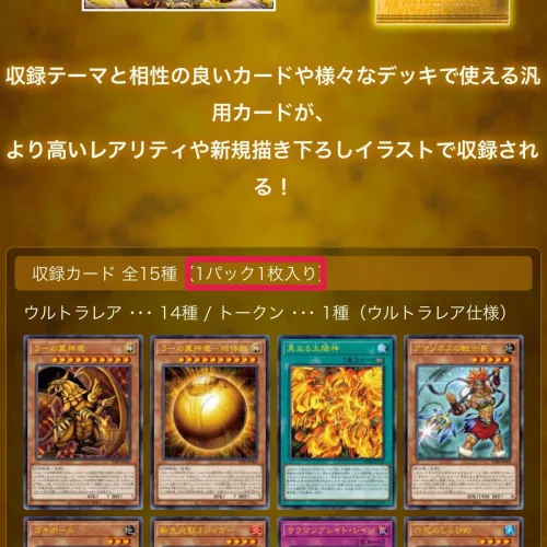 遊戯王 新弾 当たり 初回生産分BOXの「+1エクスパンションパック」