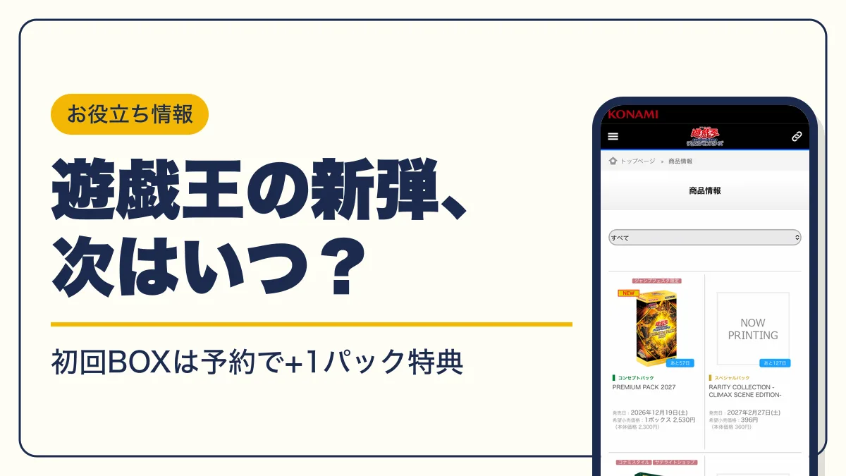 遊戯王 新弾 アイキャッチ