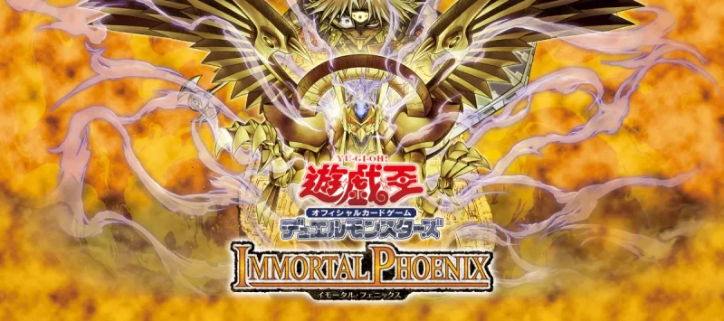 遊戯王 新弾 遊戯王の最新弾「IMMORTAL PHOENIX」の発売日と値段