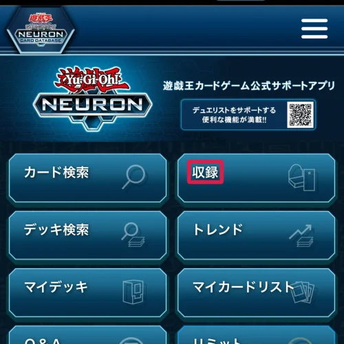 遊戯王 新弾 遊戯王 新弾のカードリストを確認する方法