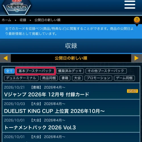 遊戯王 新弾 遊戯王 新弾のカードリストを確認する方法