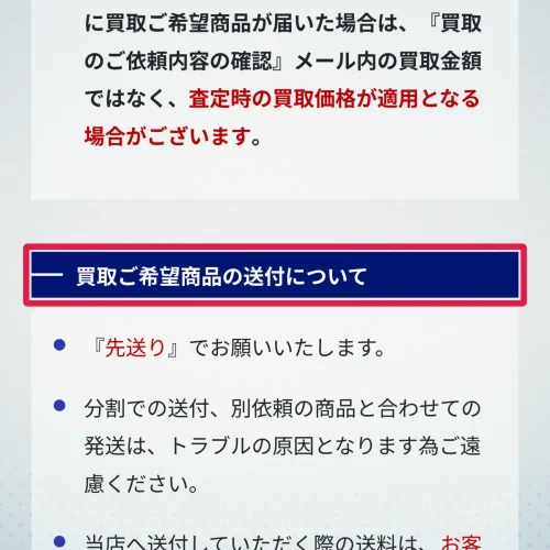 遊々亭 買取 遊々亭の買取の送り方と梱包のルール