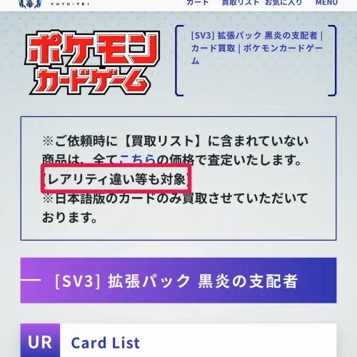 遊々亭 買取 遊々亭のポケカ買取