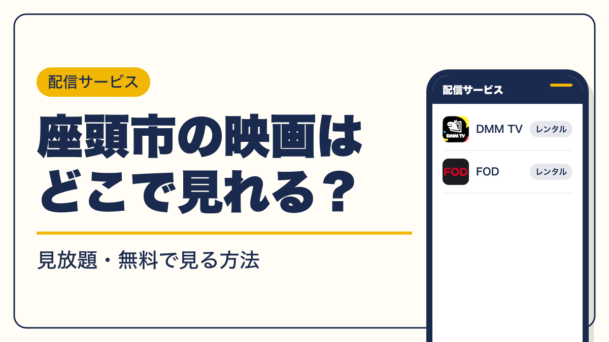 座頭市 動画配信