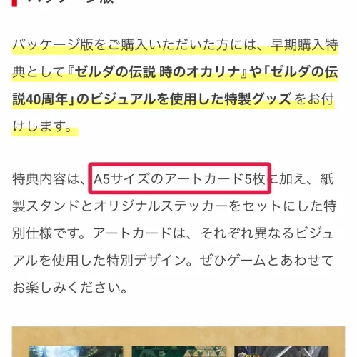 ゼルダの伝説 時のオカリナ 予約特典 パッケージ版の早期購入特典