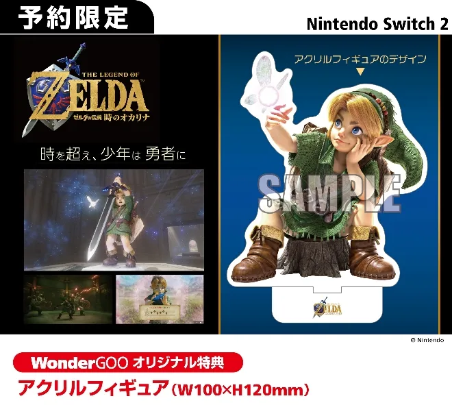 ゼルダの伝説 時のオカリナ 予約特典 新星堂WonderGOO