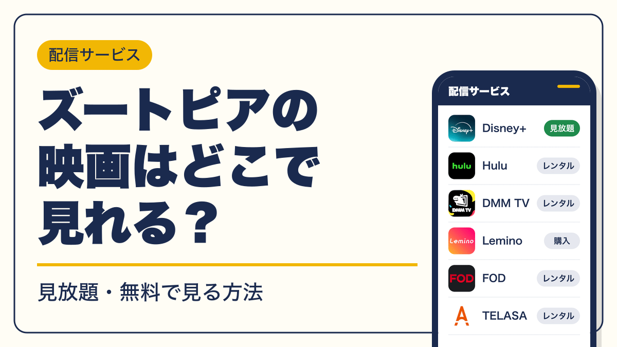 ズートピア 動画配信