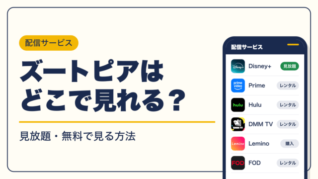 ズートピア 動画配信