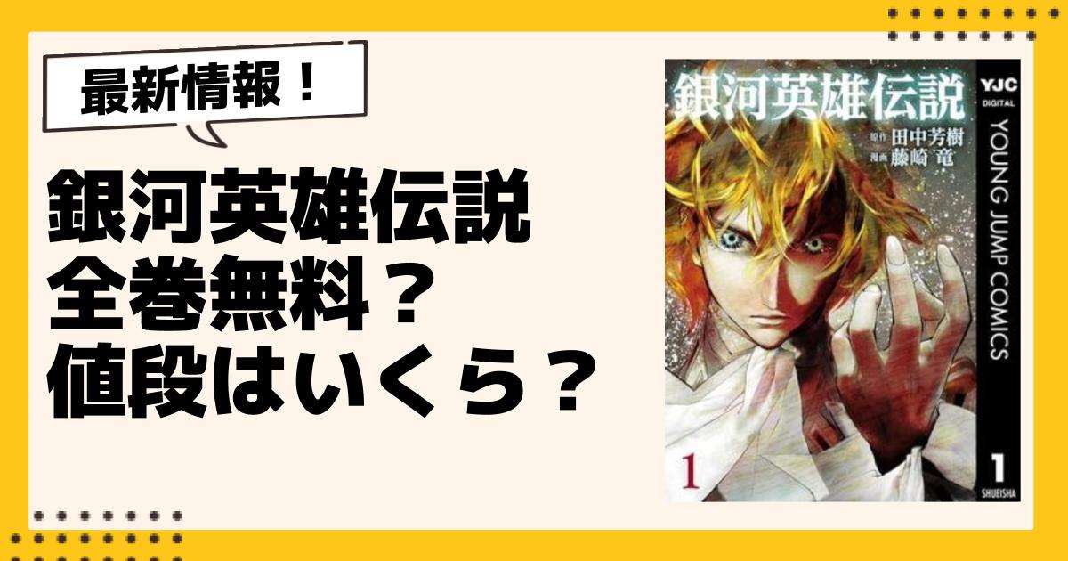 2025年12月】銀河英雄伝説のガチャガチャ新作・発売予定・再販・設置
